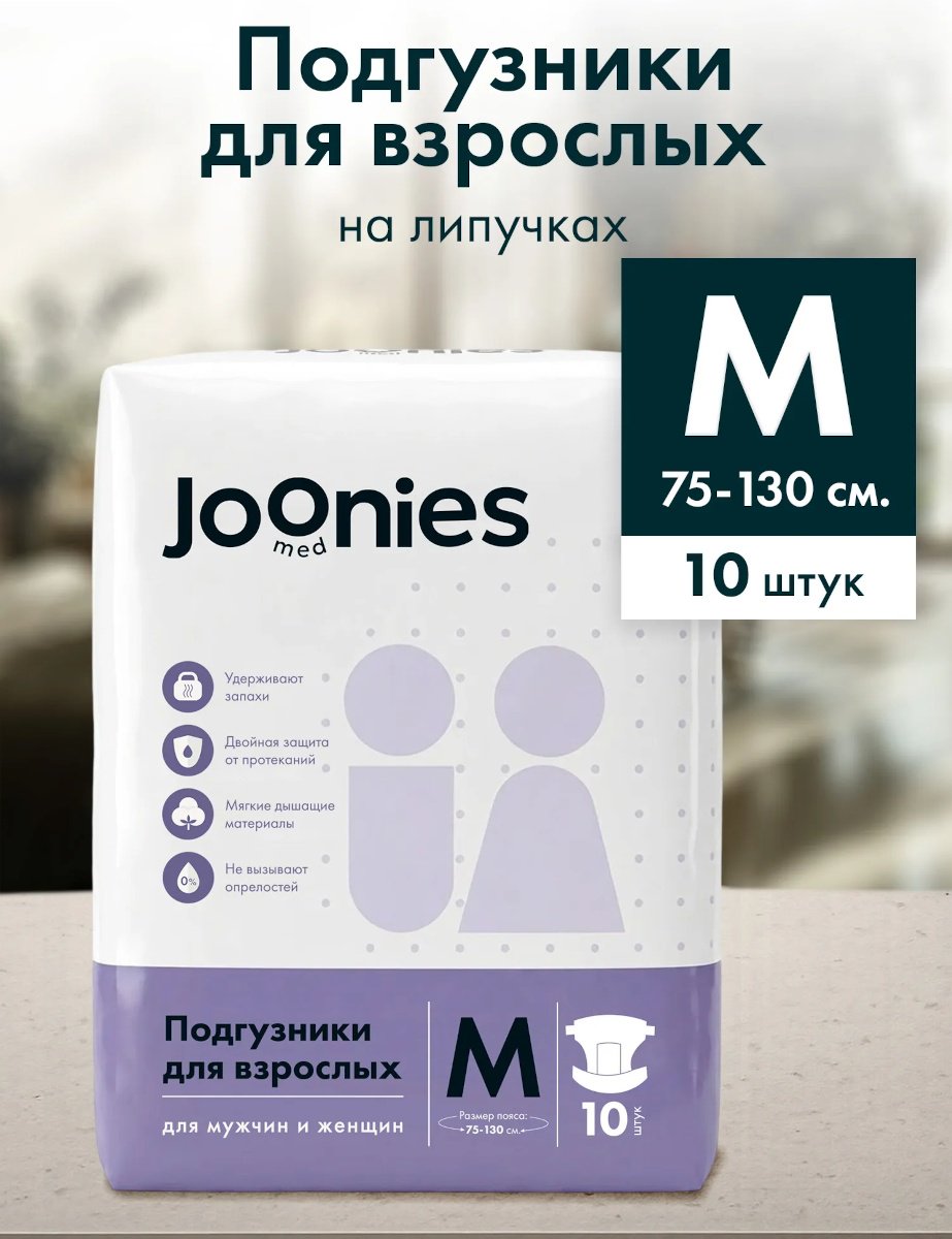 Joonies Med подгузники для взрослых M 10 шт купить,3490