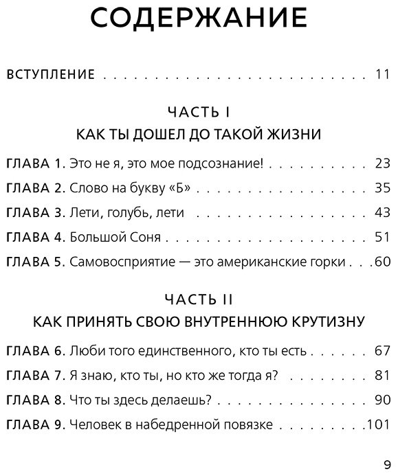 Книга Синсеро Д.: НИ СЫ. Будь уверен в своих силах и не позволяй сомнениям мешать тебе двигаться вперед купить,NaN