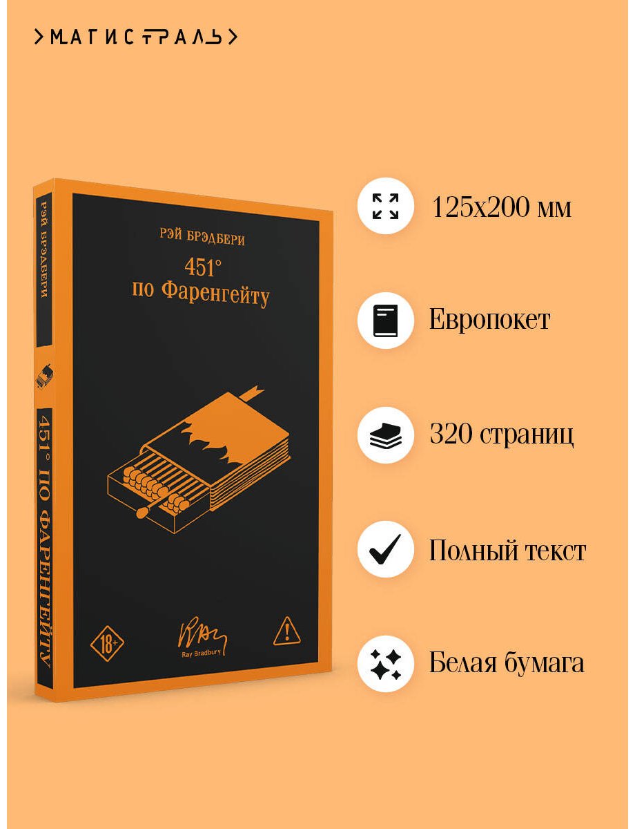 Книга Брэдбери Р.: 451' по Фаренгейту купить,NaN