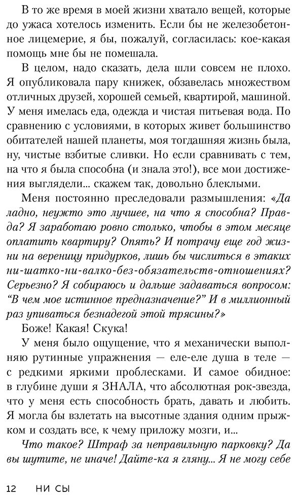 Книга Синсеро Д.: НИ СЫ. Будь уверен в своих силах и не позволяй сомнениям мешать тебе двигаться вперед купить,NaN