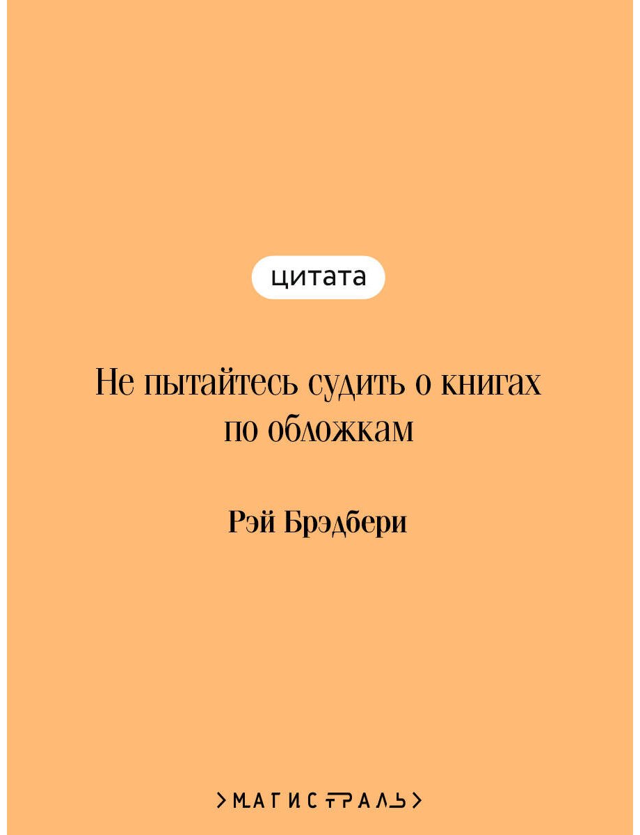Книга Брэдбери Р.: 451' по Фаренгейту купить,NaN