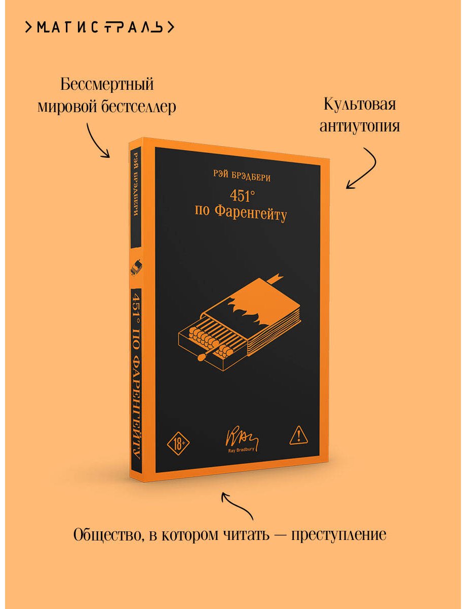 Книга Брэдбери Р.: 451' по Фаренгейту купить,NaN