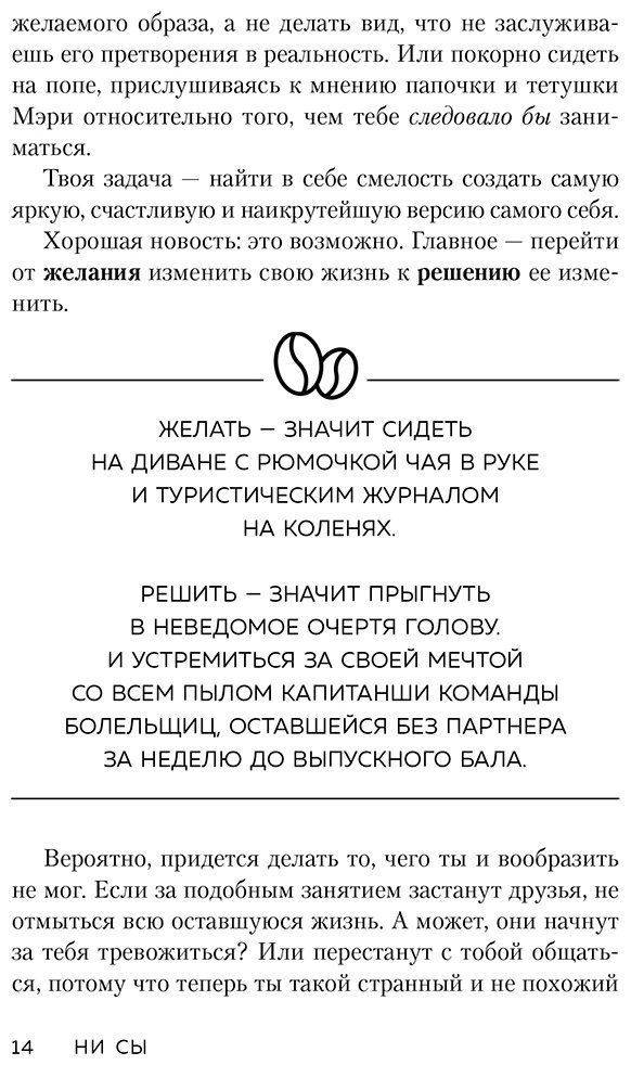 Книга Синсеро Д.: НИ СЫ. Будь уверен в своих силах и не позволяй сомнениям мешать тебе двигаться вперед купить,NaN