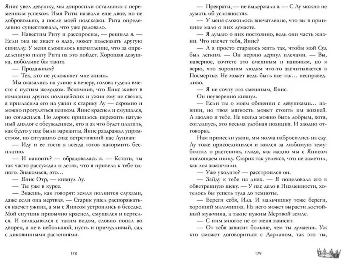 Книга Вальц К.: Мертвая земля купить,NaN