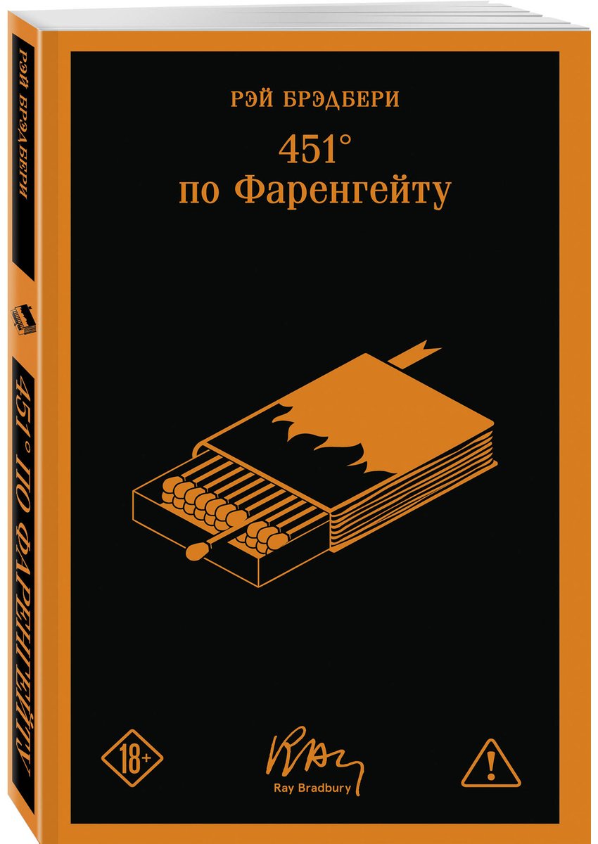 Книга Брэдбери Р.: 451' по Фаренгейту купить,NaN