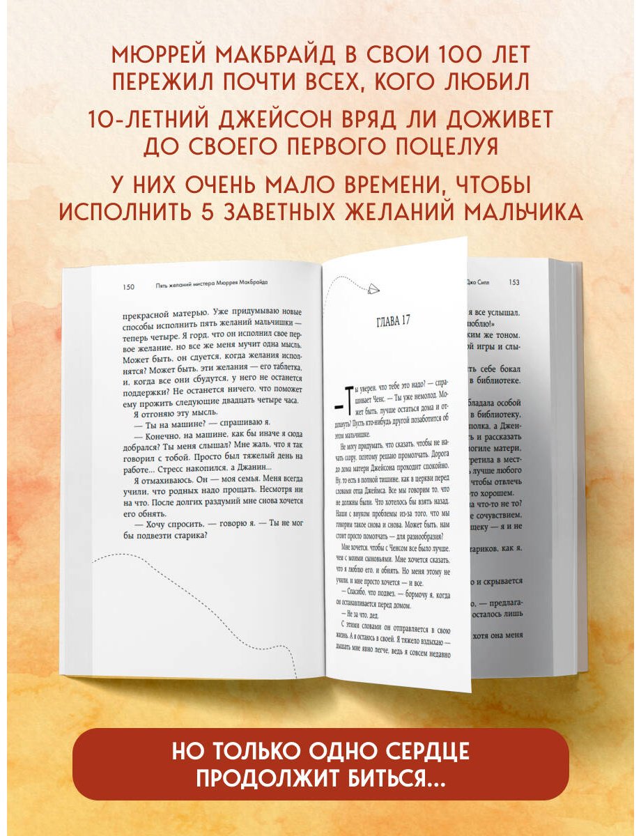Книга Сипл Дж.: Пять желаний мистера Макбрайда купить,NaN