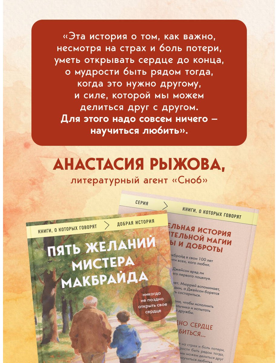 Книга Сипл Дж.: Пять желаний мистера Макбрайда купить,NaN