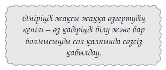 Книга Хей Л.: Өмірің өз қолыңда кітабының жұмыс дәптері купить,NaN
