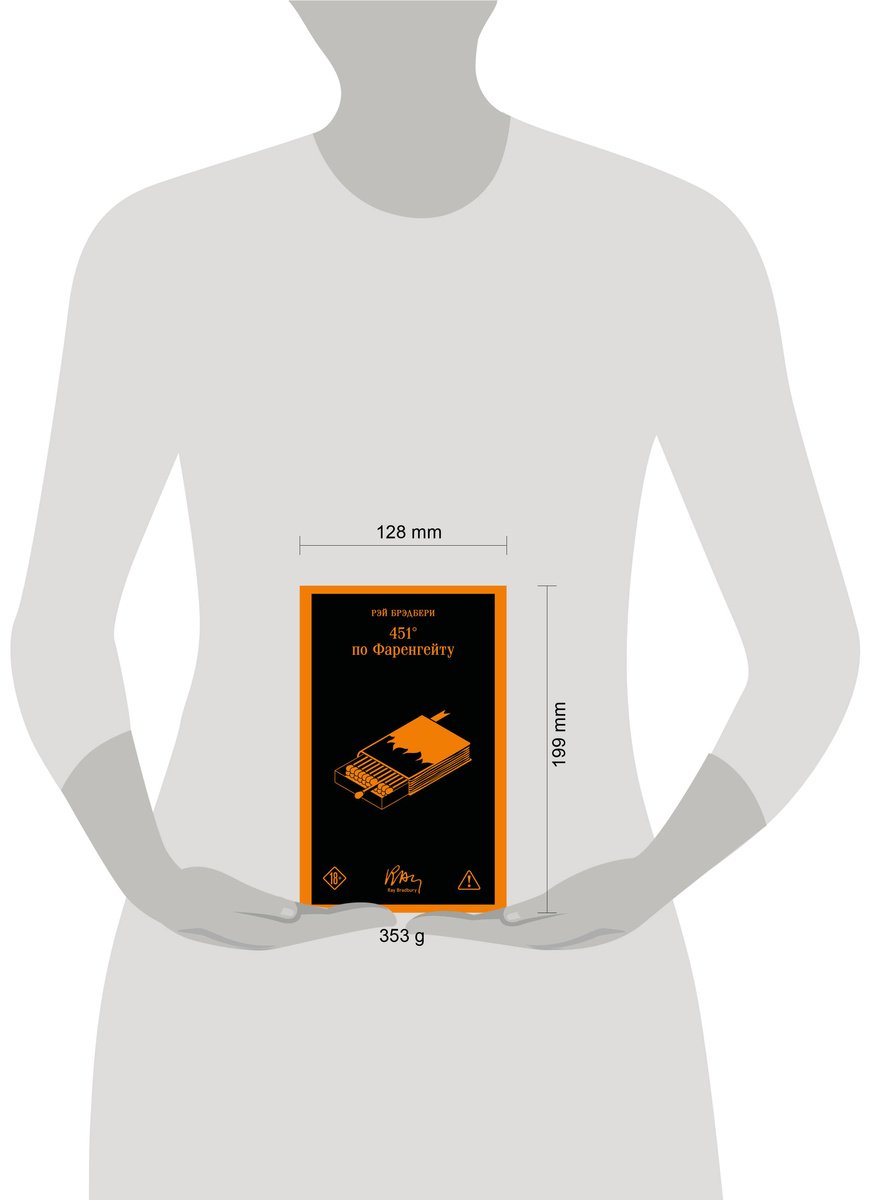 Книга Брэдбери Р.: 451' по Фаренгейту купить,NaN