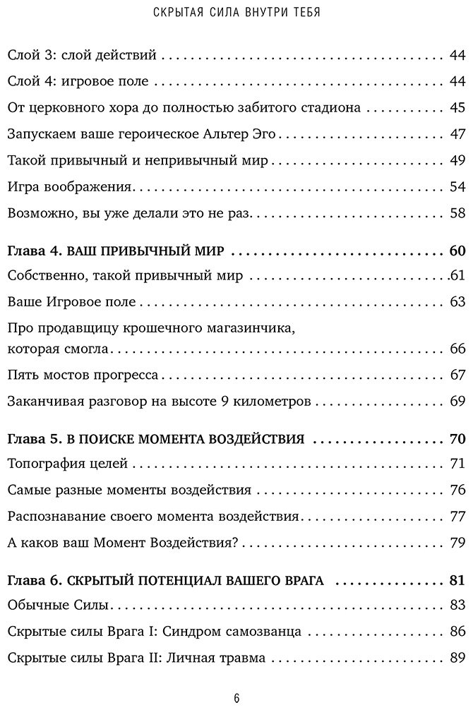 Книга Херман Т.: Скрытая сила внутри тебя. Метод активации спящего потенциала купить,NaN