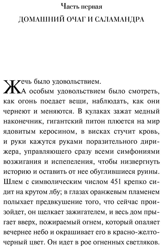 Книга Брэдбери Р.: 451' по Фаренгейту купить,NaN