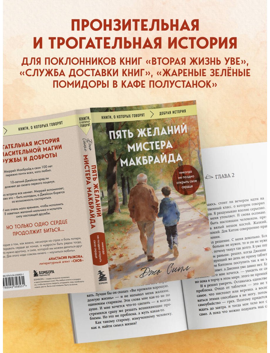 Книга Сипл Дж.: Пять желаний мистера Макбрайда купить,NaN