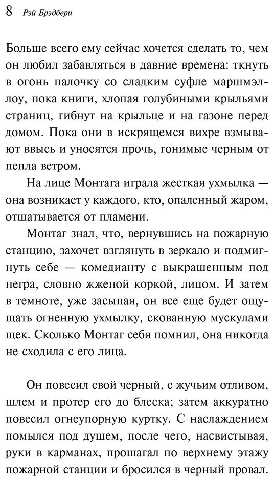 Книга Брэдбери Р.: 451' по Фаренгейту купить,NaN