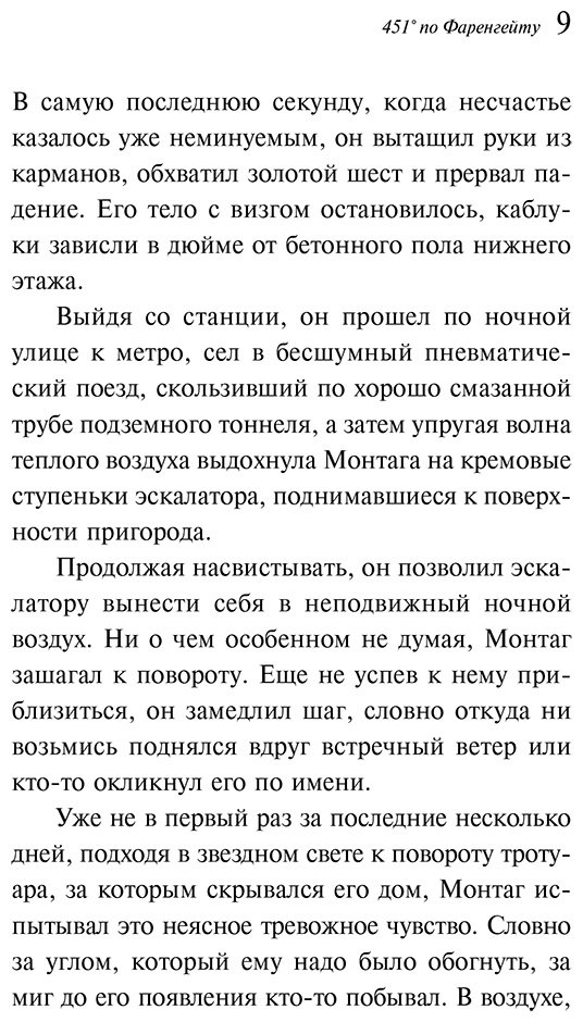 Книга Брэдбери Р.: 451' по Фаренгейту купить,NaN