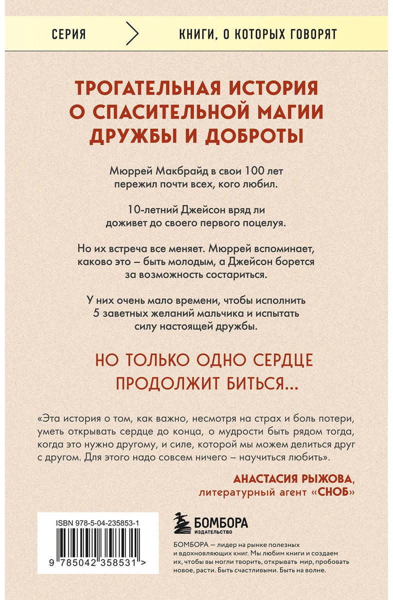 Книга Сипл Дж.: Пять желаний мистера Макбрайда купить,NaN