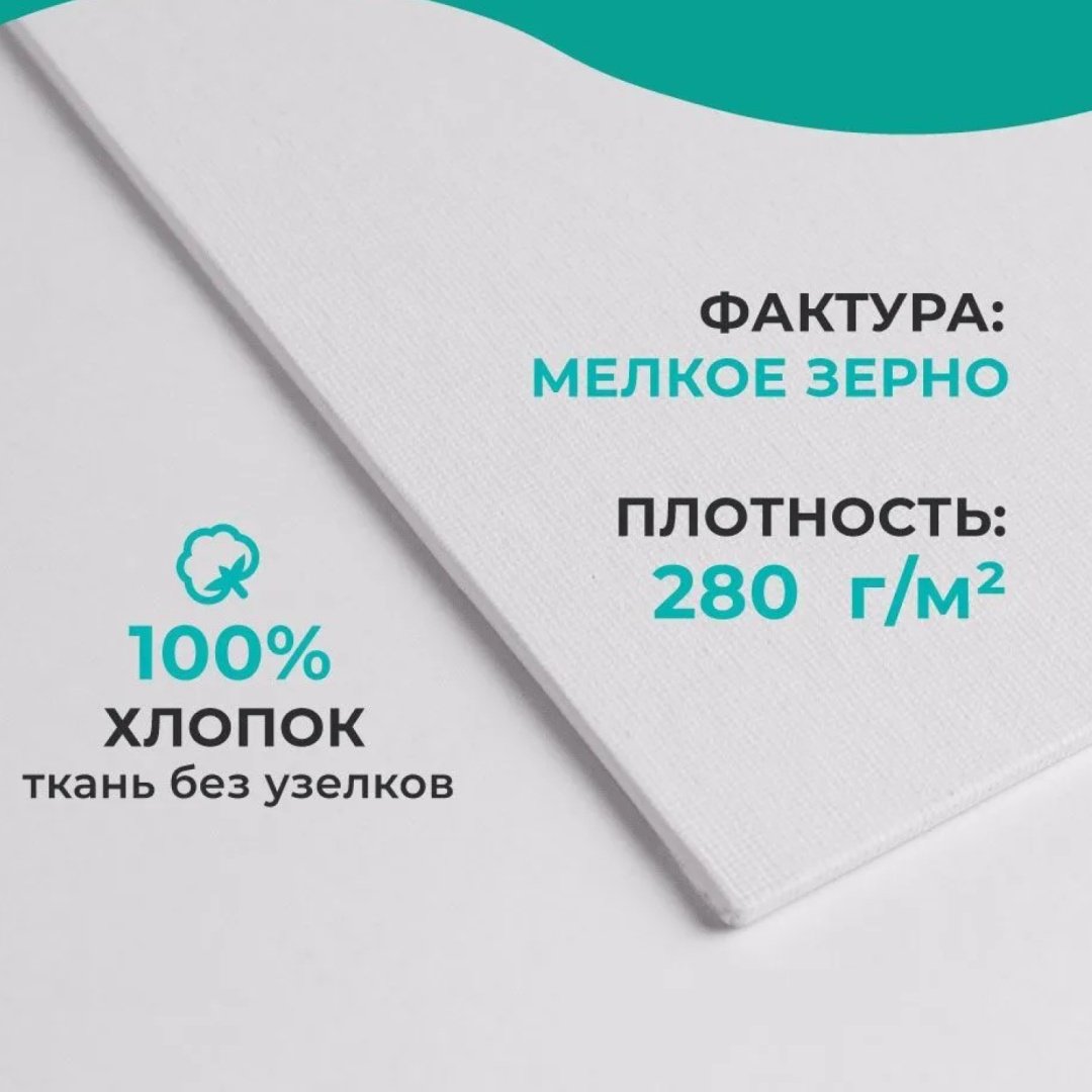Холст на картоне Малевичъ (50х60 см) купить,NaN