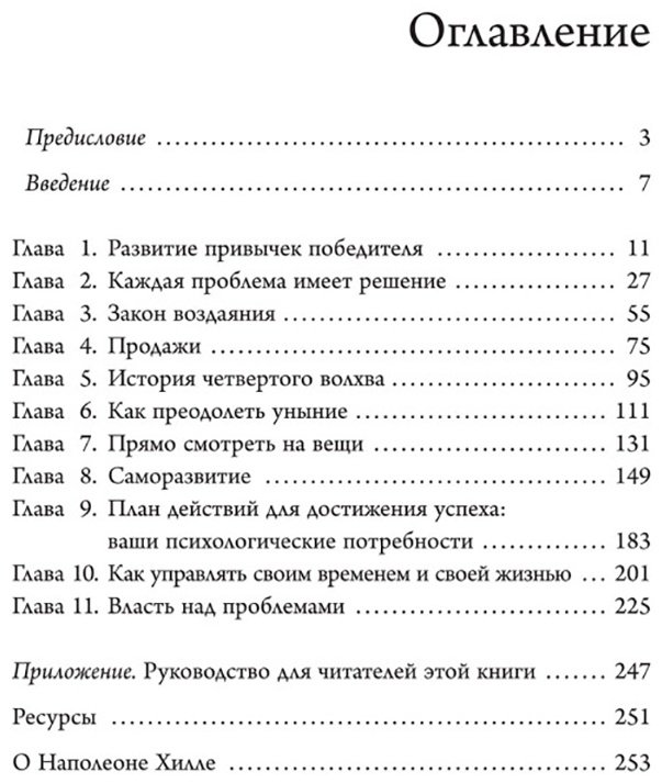 Книга Хилл Н.: Думай и богатей. Мастер успеха купить,NaN