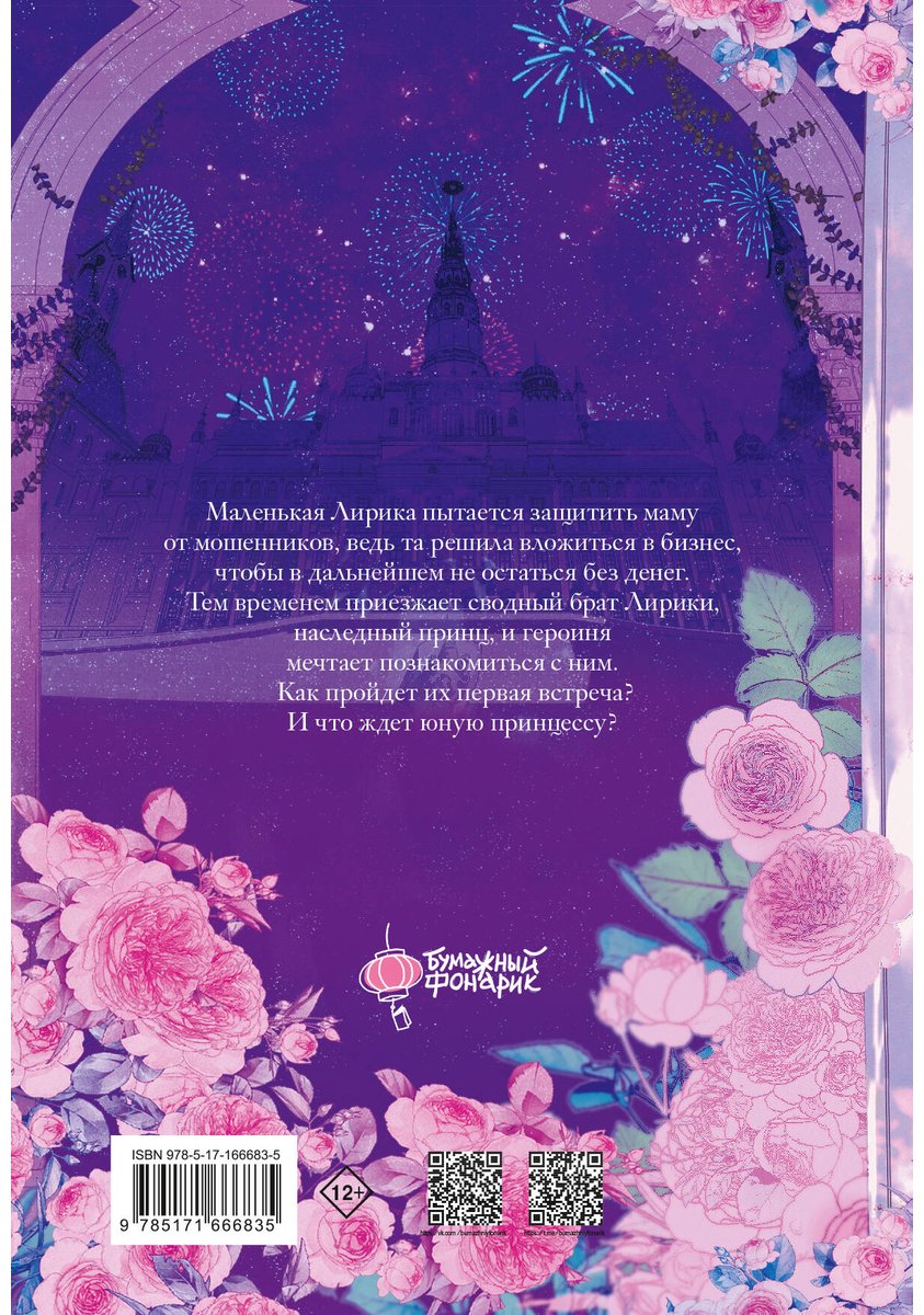 Книга Сия: Сия: Мама вышла замуж по контракту. Том 2 купить,NaN