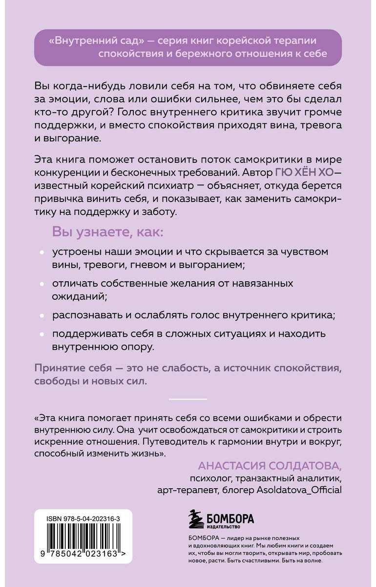 Книга Хо Гю Хён: Почему я все время виню себя. Укротить внутреннего критика и быть к себе мягче купить,NaN