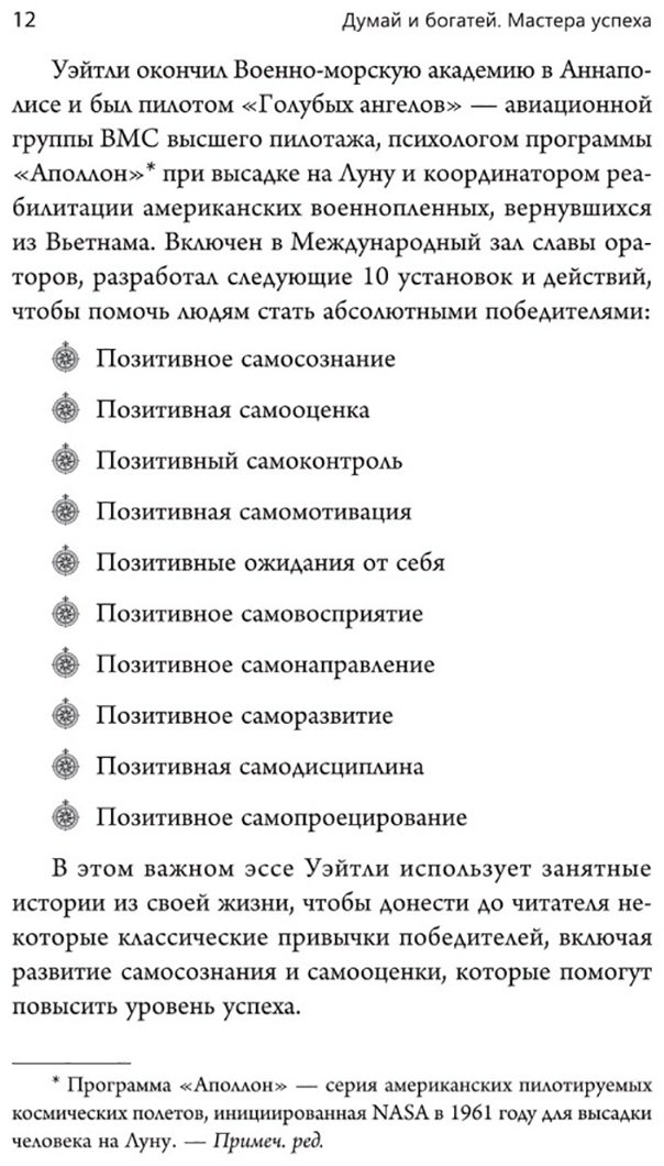 Книга Хилл Н.: Думай и богатей. Мастер успеха купить,NaN