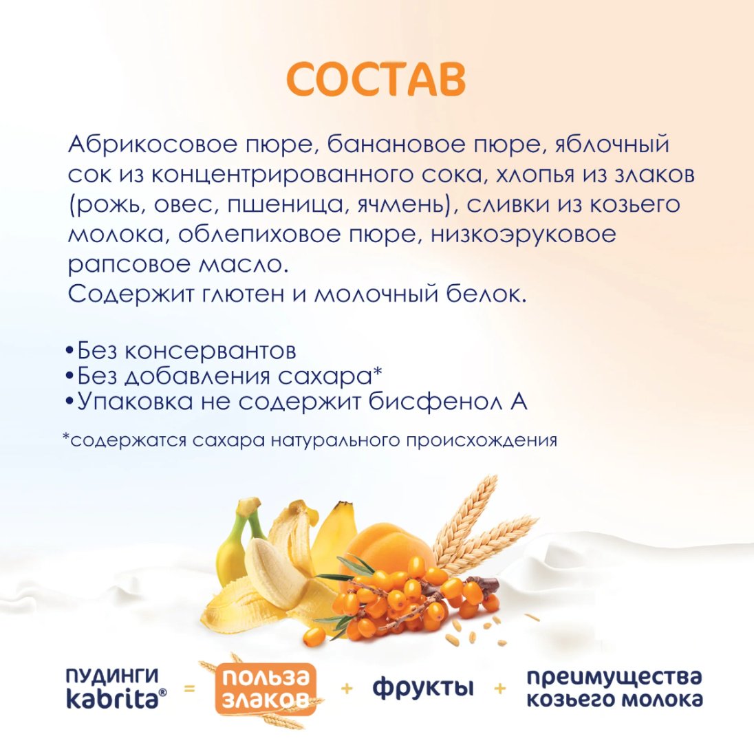 Детское пюре Kabrita фруктово-злаковое с козьими сливками Мультизлаковый пудинг 100 г, с 6 месяцев купить,NaN