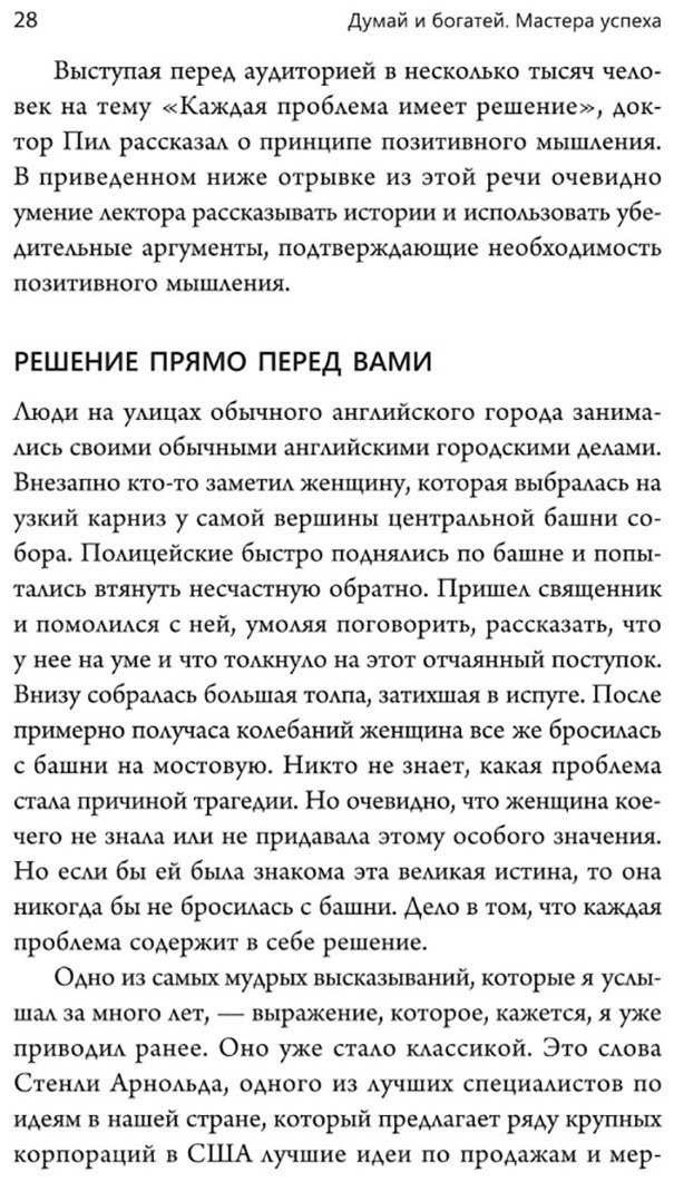Книга Хилл Н.: Думай и богатей. Мастер успеха купить,NaN