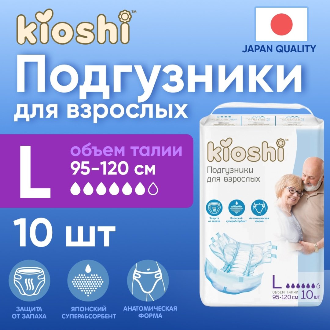Kioshi: Подгузники для взрослых, размер L, 10шт купить,3192