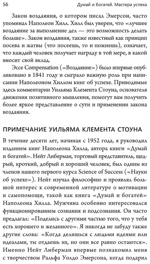 Книга Хилл Н.: Думай и богатей. Мастер успеха купить,NaN