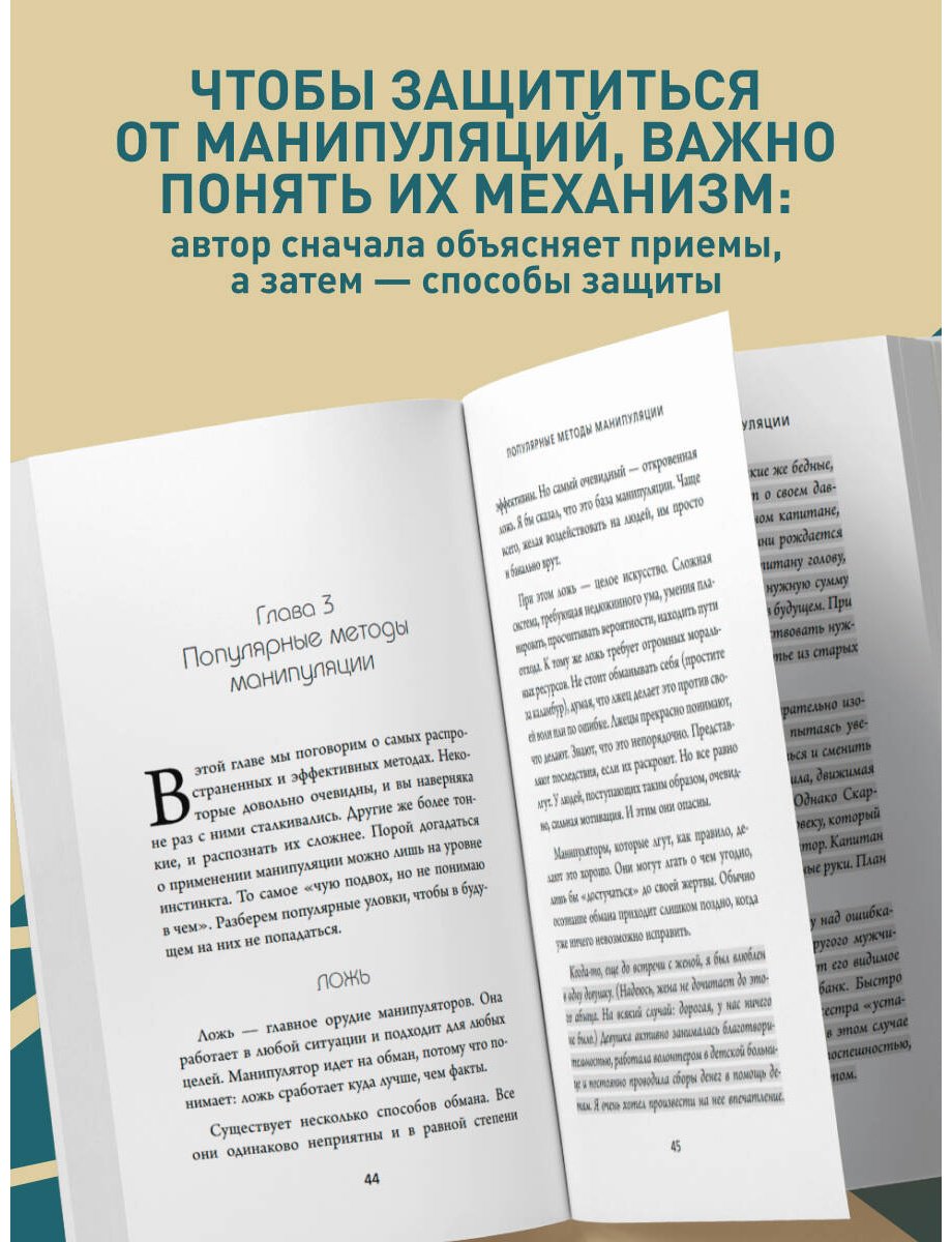 Книга Скотт Джеймс: Темная психология и манипуляции. Нападай и защищайся купить,NaN