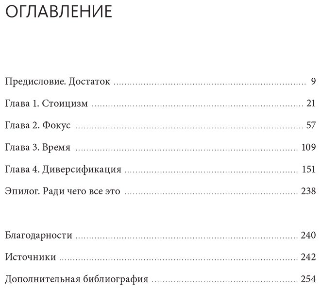 Книга Скотт Гэллоуэй: Финансовый стоицизм. Принципы управления деньгами купить,NaN