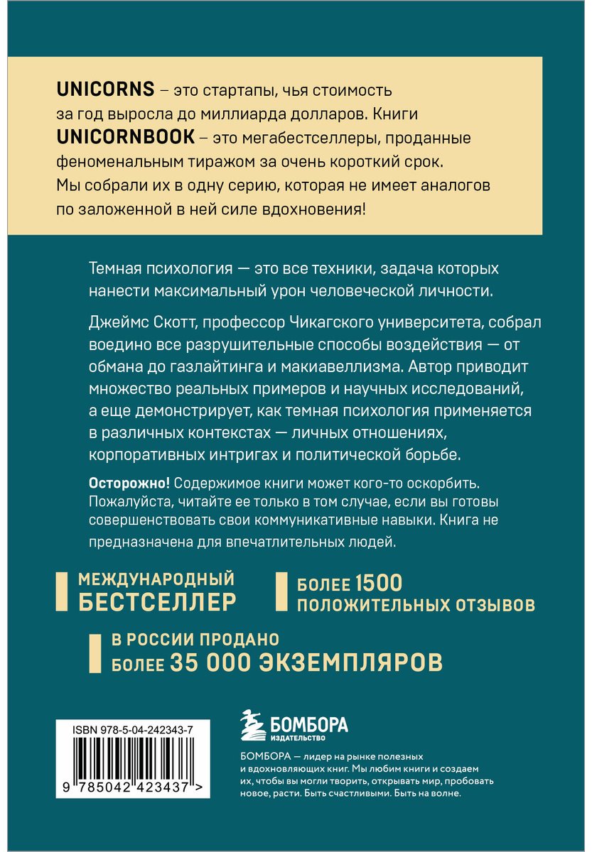 Книга Скотт Джеймс: Темная психология и манипуляции. Нападай и защищайся купить,NaN