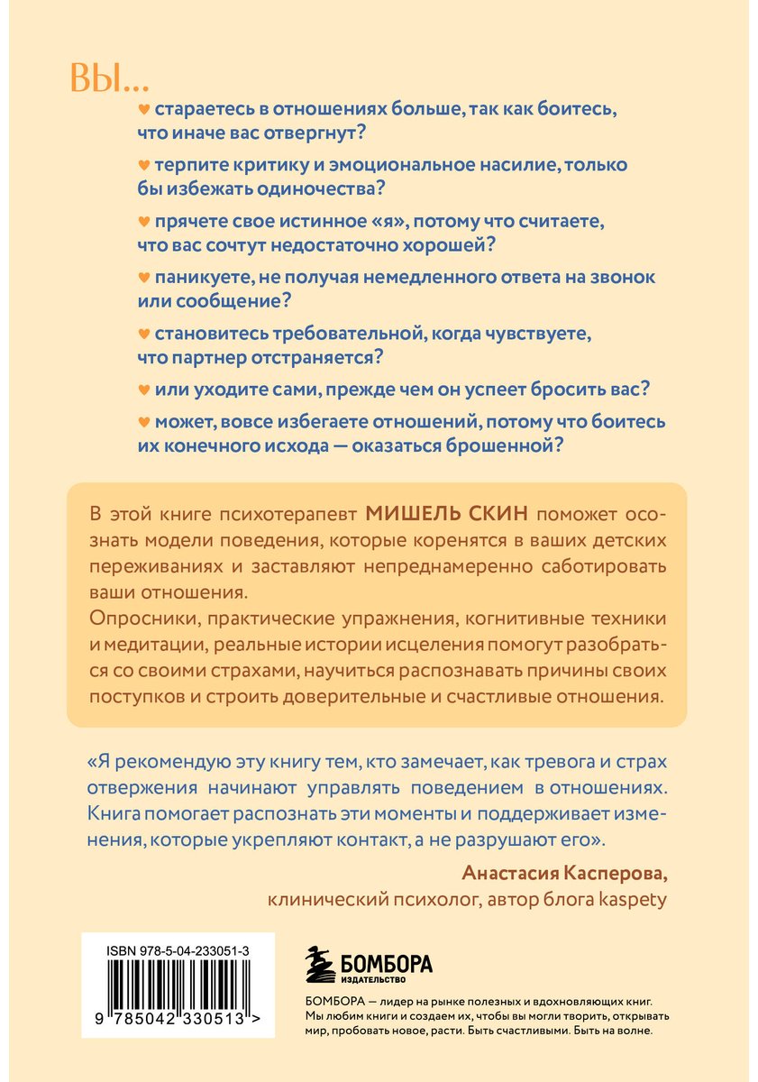 Книга Скин М.: Ты меня еще любишь Что делать, если вместо прочных и теплых отношений получаются тревожные и зависимые купить,NaN