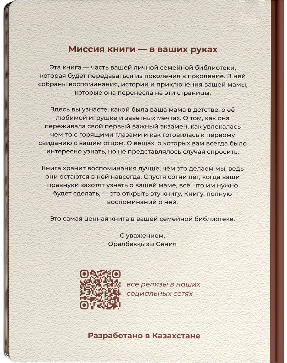 Книга Дневник воспоминаний мамы: Мама, как это было? купить,NaN