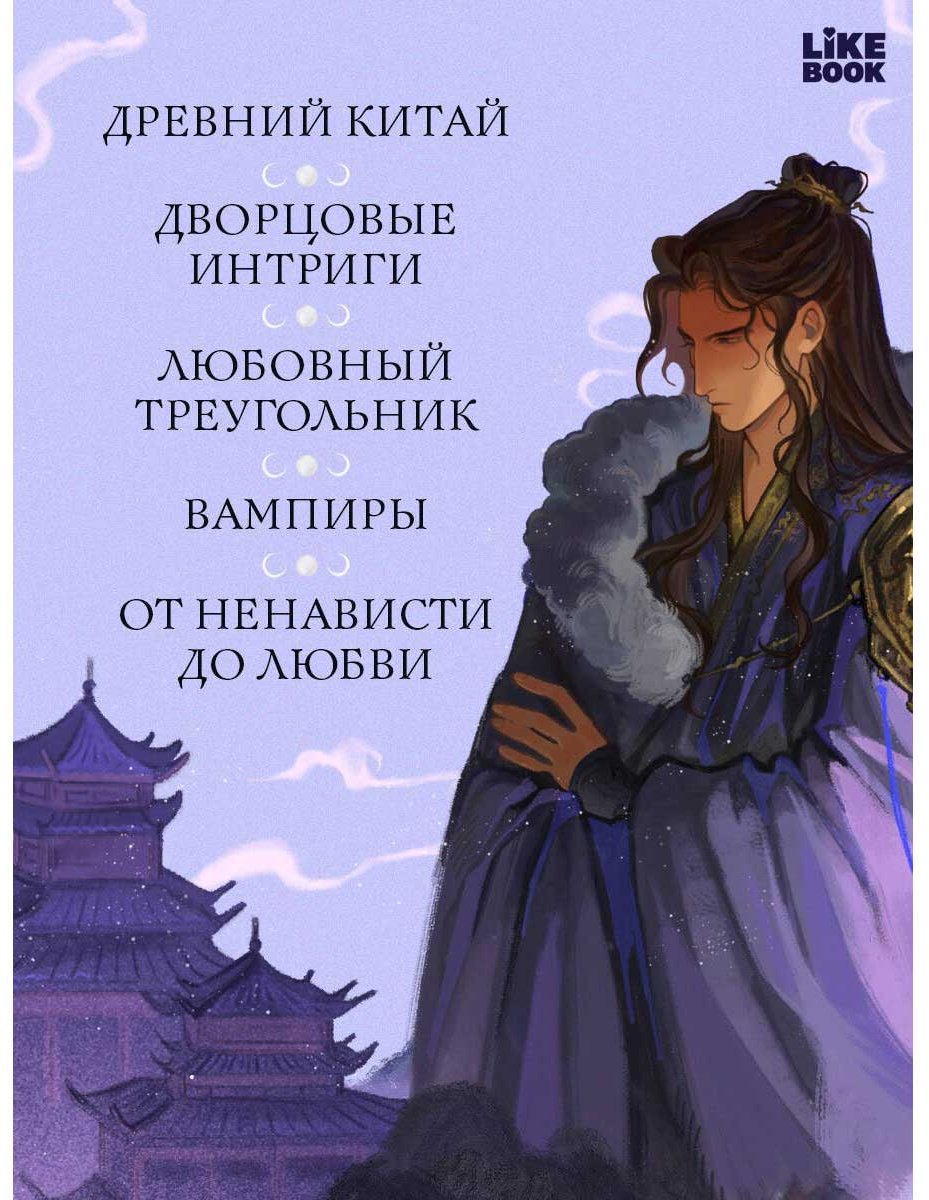 Книга Чан М.: Принц ночной крови купить,NaN