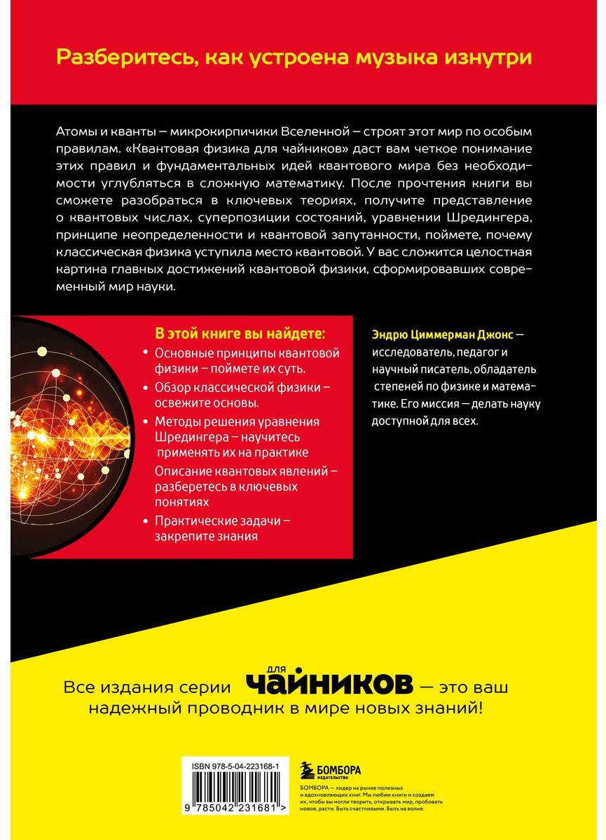 Книга Циммерман Дж. Э.: Квантовая физика для чайников купить,NaN