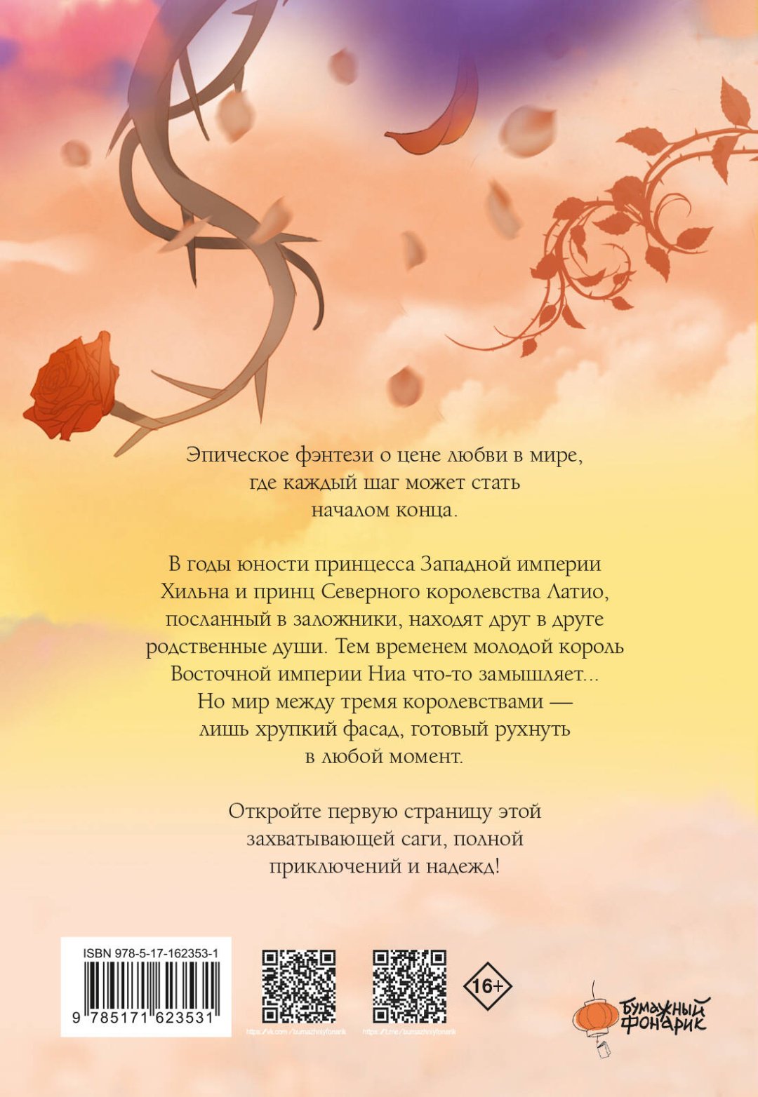 Книга Цзяо Н., Луаньбу Я.: Песнь Теодора. Том 1 купить,NaN