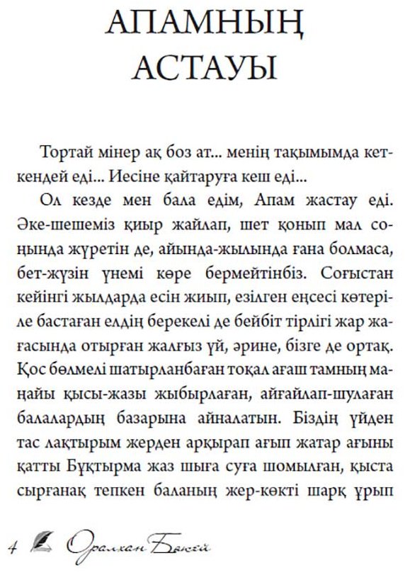Книга Бөкей О.: Апамның астауы купить,NaN