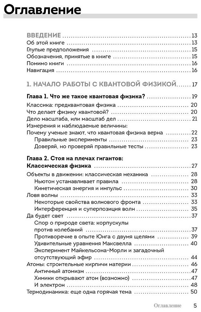 Книга Циммерман Дж. Э.: Квантовая физика для чайников купить,NaN
