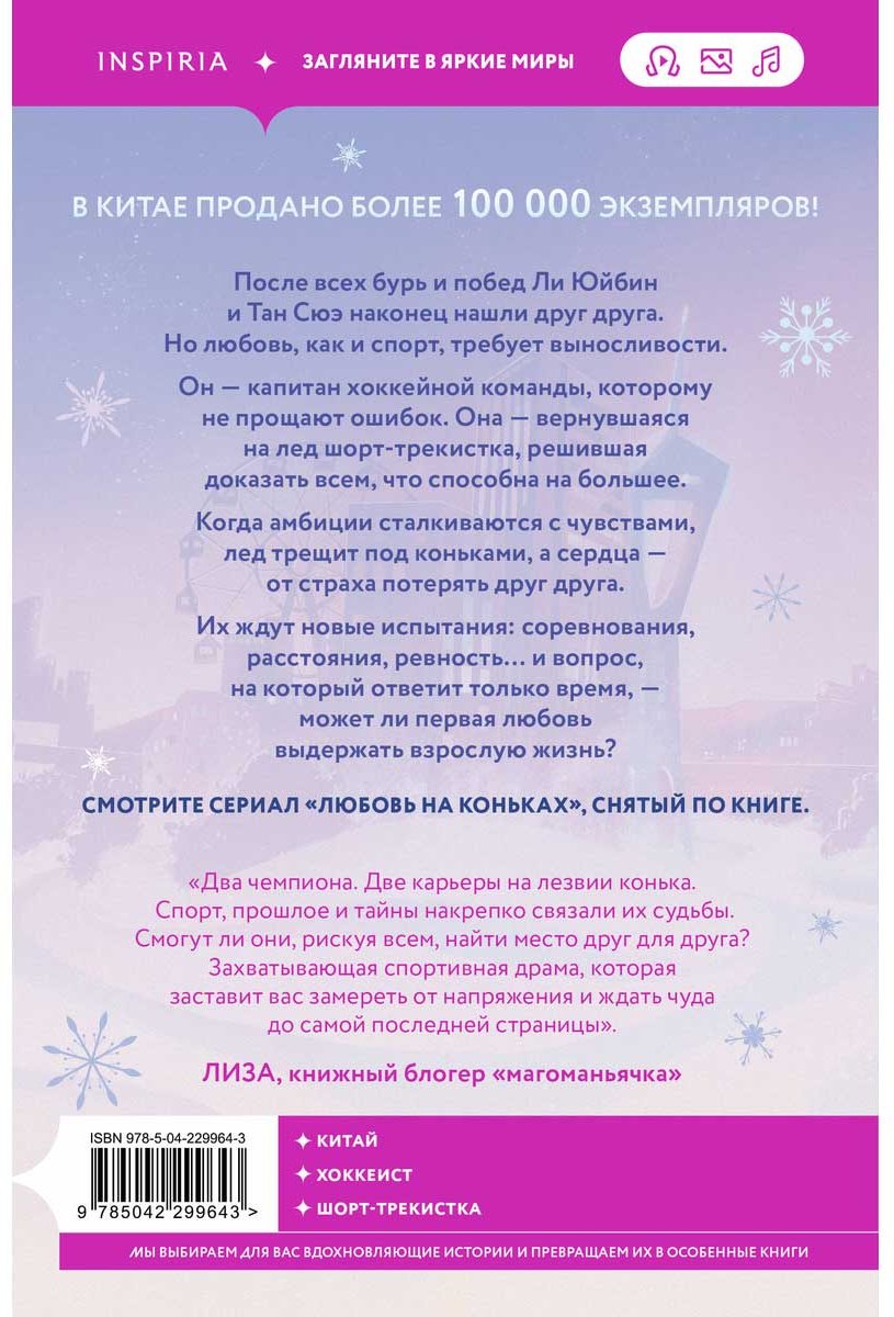 Книга Цзю Сяоци: На коньках навстречу любви. Том 2 купить,NaN