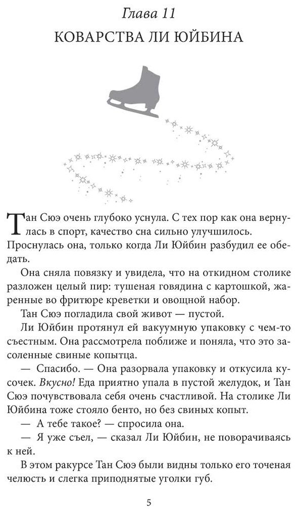 Книга Цзю Сяоци: На коньках навстречу любви. Том 2 купить,NaN
