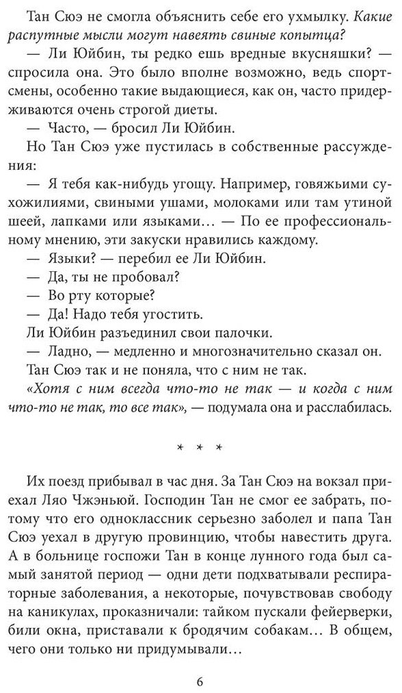 Книга Цзю Сяоци: На коньках навстречу любви. Том 2 купить,NaN
