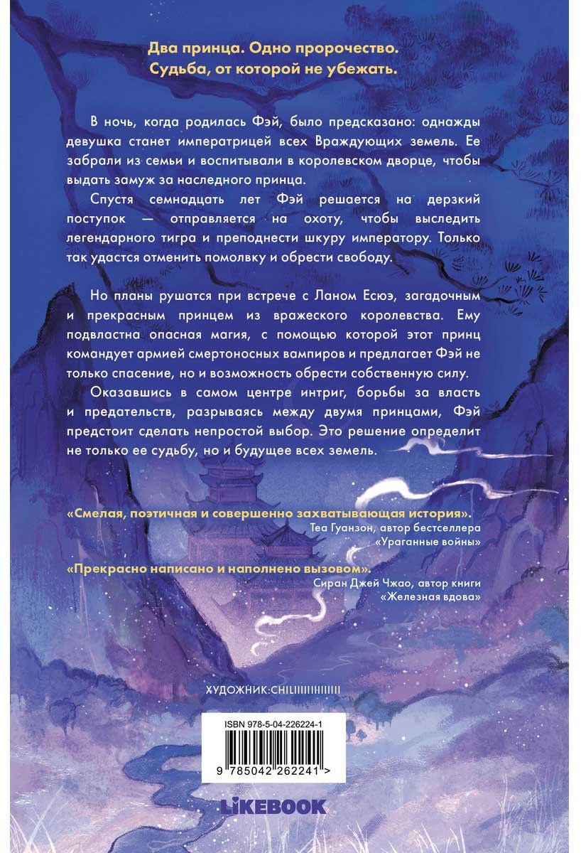 Книга Чан М.: Принц ночной крови купить,NaN