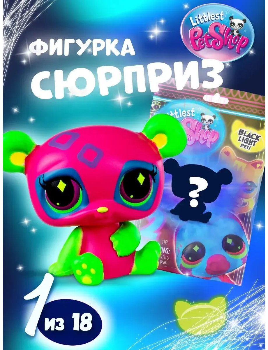 Littlest Pet Shop Неон 18 см 1 шт купить,NaN