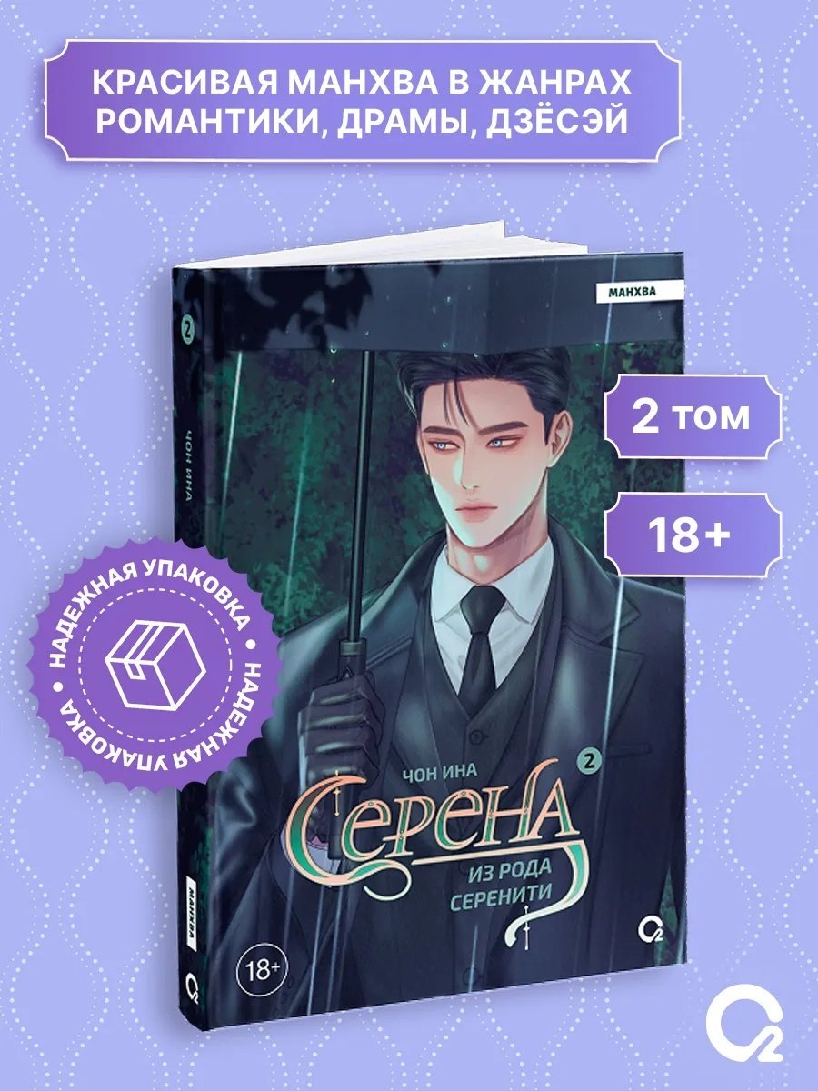 Книга Чон Ина: Серена из рода Серенити. Том 2. купить,NaN