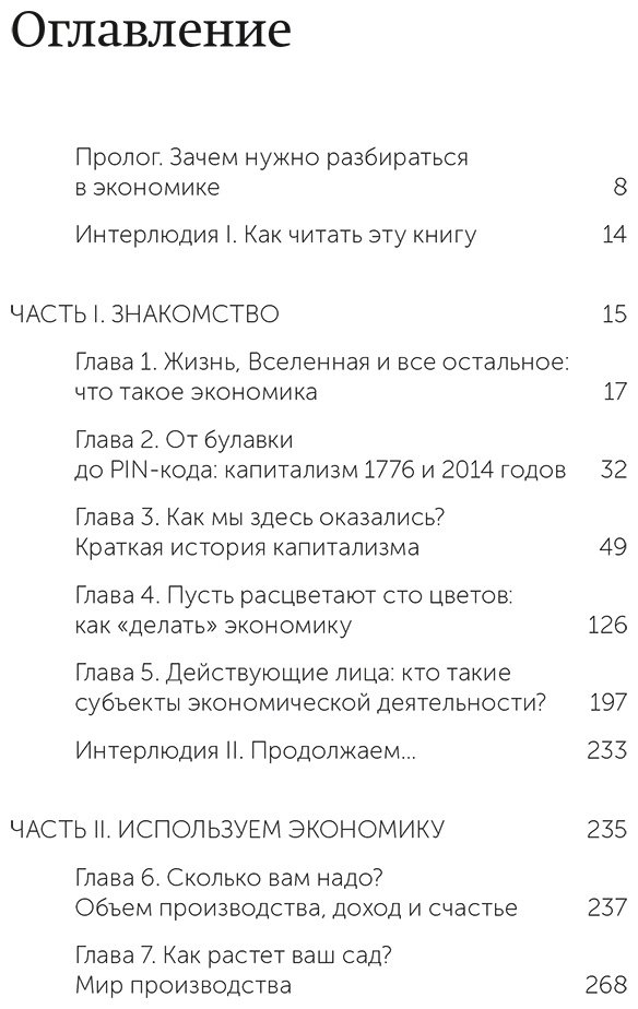 Книга Чанг Х.-Дж: Как устроена экономика купить,NaN