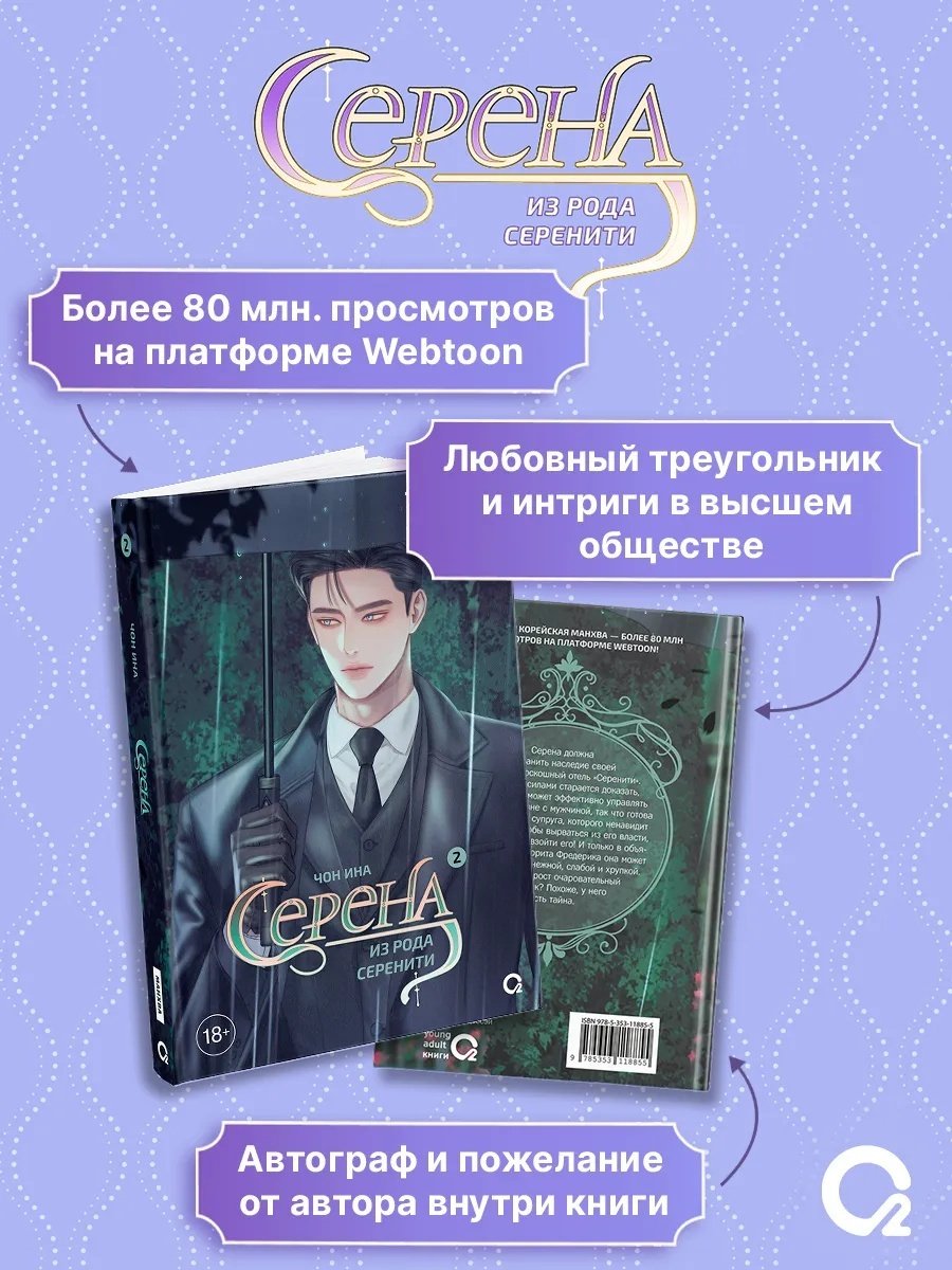 Книга Чон Ина: Серена из рода Серенити. Том 2. купить,NaN