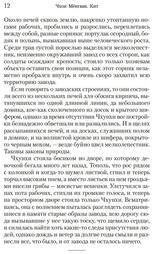 Книга Чхон М.: Кит купить,NaN