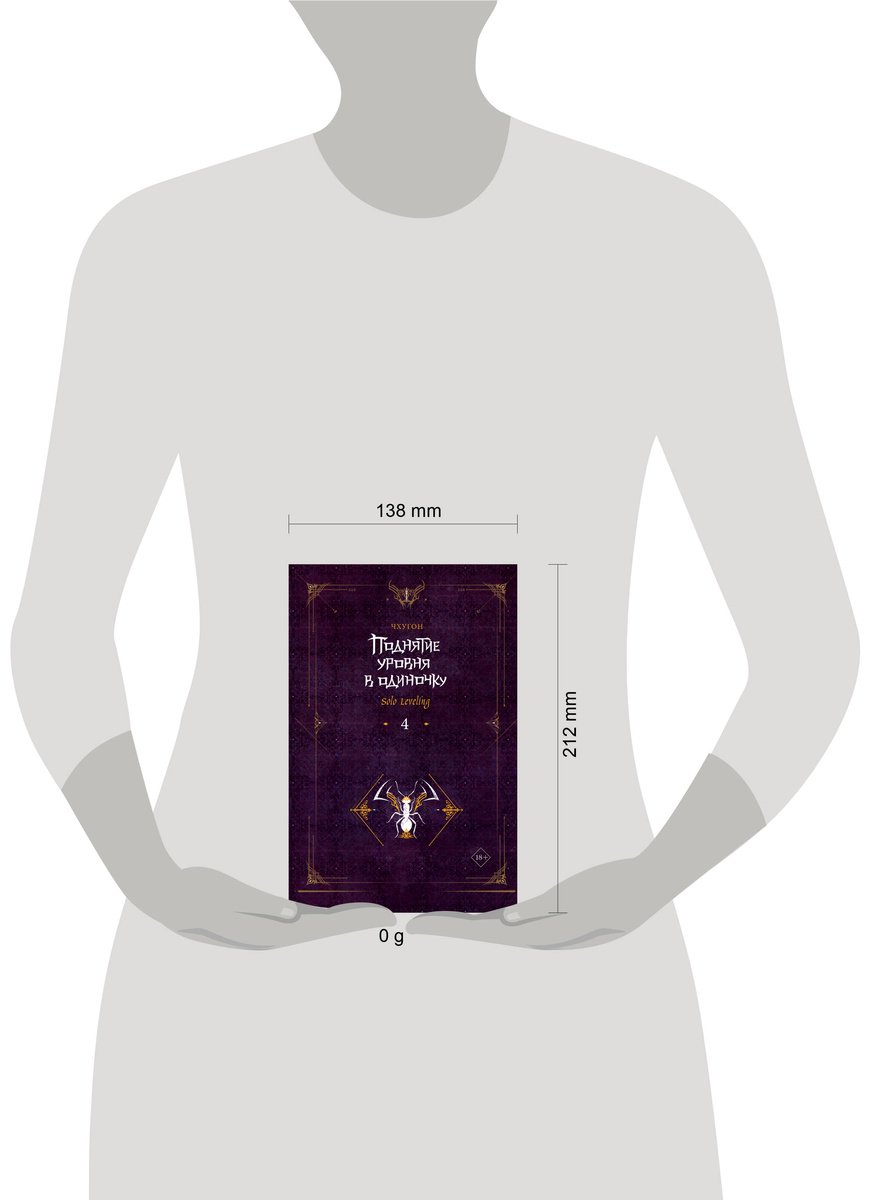 Книга Чхугон: Чхугон: Поднятие уровня в одиночку. Solo Leveling. Книга 4 купить,NaN