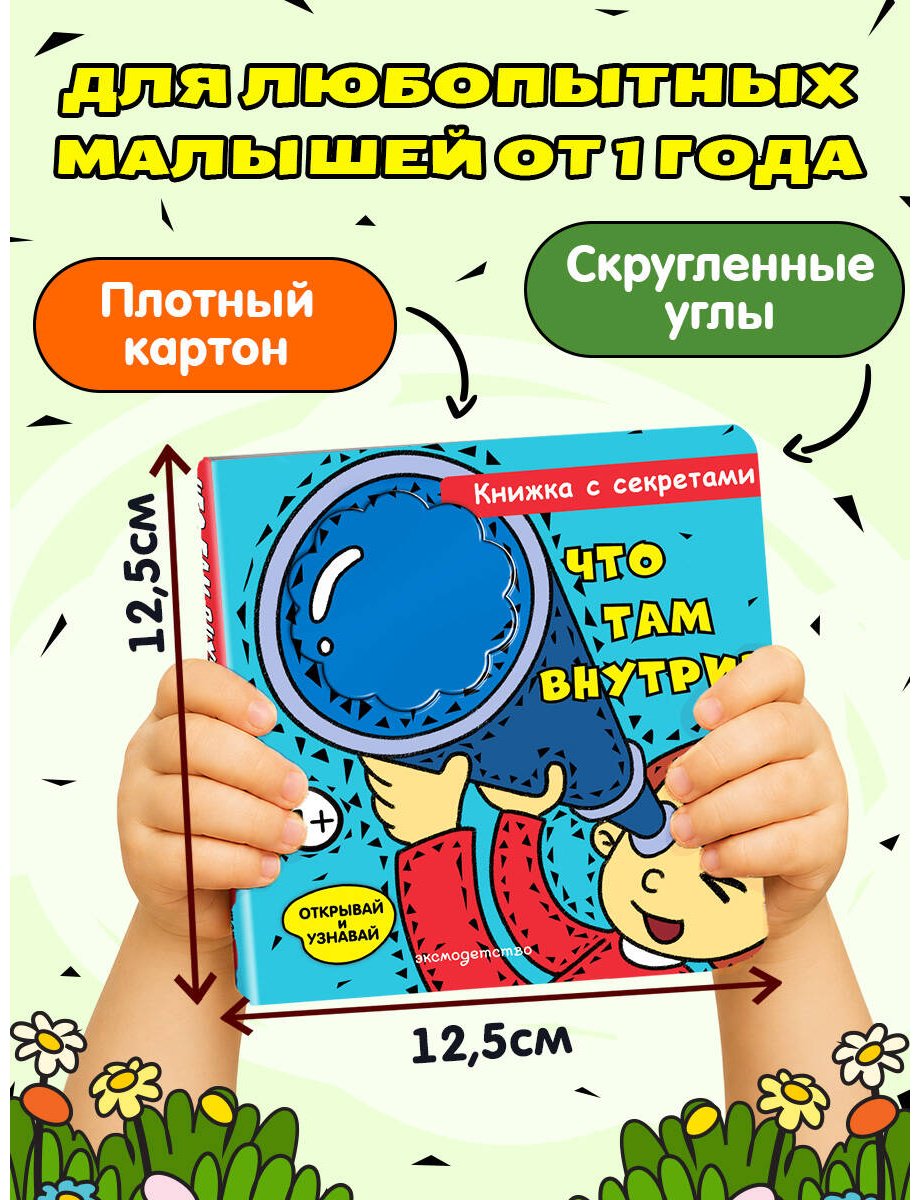 Книга Нет автора: Что там внутри купить,NaN