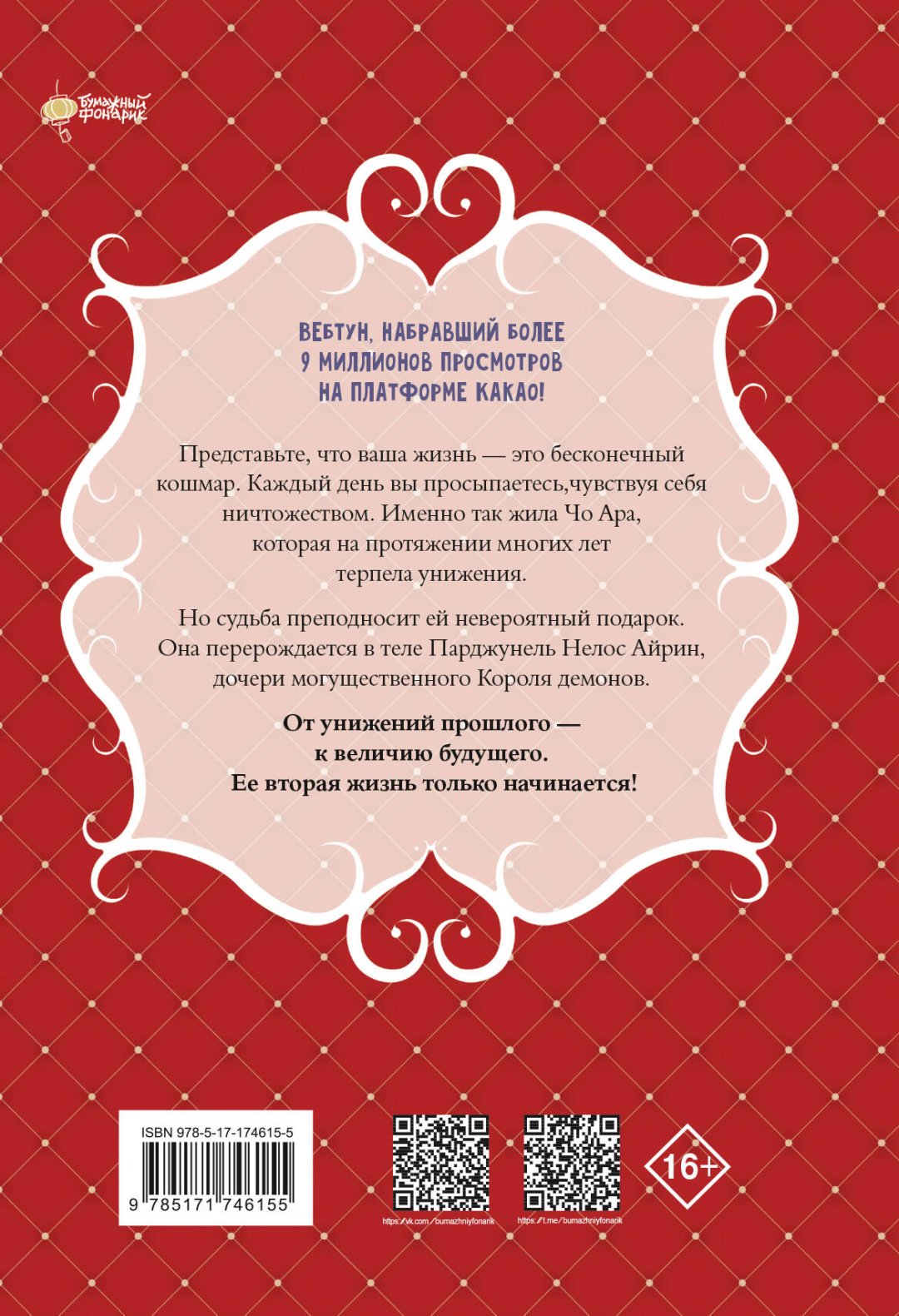 Книга Ёуль, Ынмин: Я родилась дочерью короля демонов. Том 1 купить,NaN